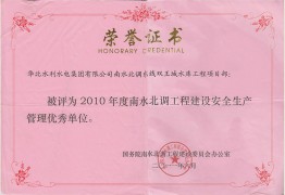 Shuangwangcheng Project Department의 2010 안전 배트맨 토토를위한 뛰어난 단위