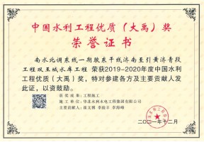 2019-2020 China 놀이터 토토 Conservancy Engineering Quality (Dayu) 상