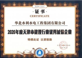 2020 년 Tianjin 놀이터 토토 산업의 우수하고 정직한 기업
