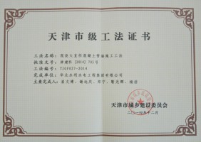 Tianjin 시립 작업 배트맨 토토 증명서