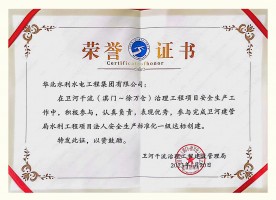Weihe Main Stream의 Control Gate 및 Bridge Engineering Project Department의 명예 증명서 (Qimen ~ Xu Wancang) 관리 토토 사이트