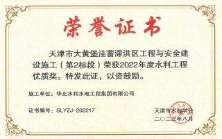 우리 회사의 두 토토 결과는 Tianjin Water Conservancy Society의 2022 Water Conservancy Engineering Quality Award에서 우승했습니다