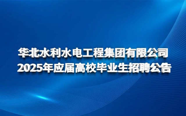 North China Water Conservancy and Hydropower Engineering 토토 결과 Co., Ltd. 2025 채용 발표